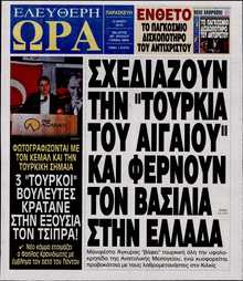 ΕΛΕΥΘΕΡΗ ΩΡΑ