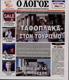 Ο ΛΟΓΟΣ