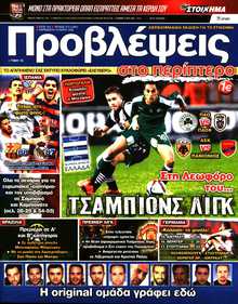 ΠΡΟΒΛΕΨΕΙΣ