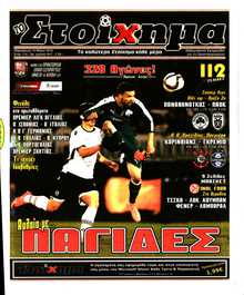 ΤΟ ΣΤΟΙΧΗΜΑ