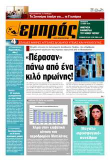 ΕΜΠΡΟΣ ΛΕΣΒΟΥ