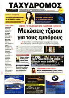 ΤΑΧΥΔΡΟΜΟΣ ΜΑΓΝΗΣΙΑΣ