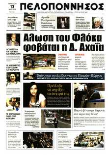 ΠΕΛΟΠΟΝΝΗΣΟΣ