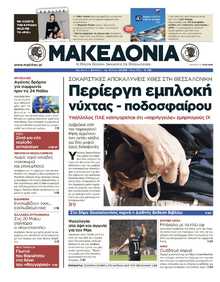 ΜΑΚΕΔΟΝΙΑ