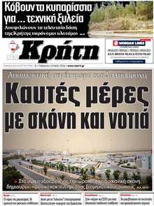 ΝΕΑ ΚΡΗΤΗ ΗΡΑΚΛΕΙΟΥ