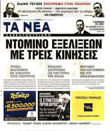 ΤΑ ΝΕΑ