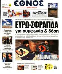 ΕΘΝΟΣ