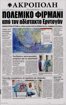 Η ΑΚΡΟΠΟΛΗ