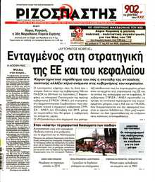 ΡΙΖΟΣΠΑΣΤΗΣ