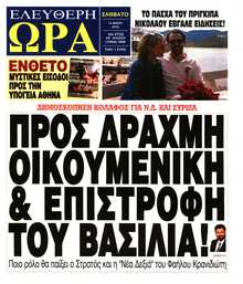 ΕΛΕΥΘΕΡΗ ΩΡΑ