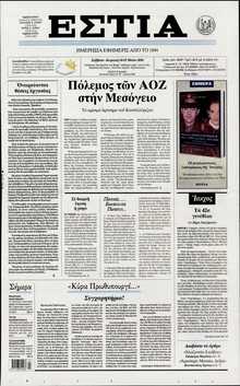 ΕΣΤΙΑ