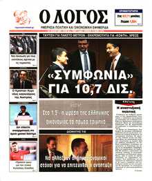 Ο ΛΟΓΟΣ