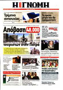 ΓΝΩΜΗ ΠΑΤΡΩΝ  