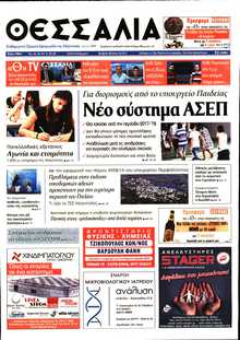 ΘΕΣΣΑΛΙΑ ΒΟΛΟΥ