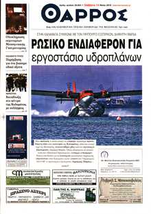 ΘΑΡΡΟΣ ΜΕΣΣΗΝΙΑΣ