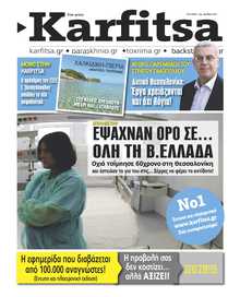 KARFITSA