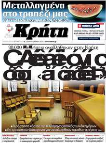 ΝΕΑ ΚΡΗΤΗ ΗΡΑΚΛΕΙΟΥ