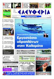 ΕΛΕΥΘΕΡΙΑ ΚΑΛΑΜΑΤΑΣ