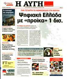 ΑΥΓΗ ΤΗΣ ΚΥΡΙΑΚΗΣ