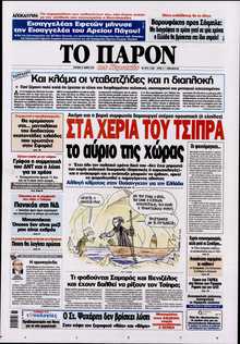 ΤΟ ΠΑΡΟΝ
