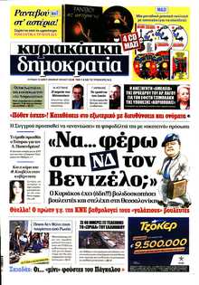 ΚΥΡΙΑΚΑΤΙΚΗ ΔΗΜΟΚΡΑΤΙΑ 