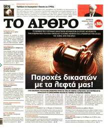 ΤΟ ΑΡΘΡΟ  ΤΗΣ  ΚΥΡΙΑΚΗΣ