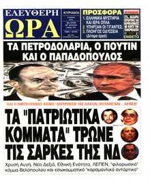 ΕΛΕΥΘΕΡΗ ΩΡΑ ΚΥΡΙΑΚΗΣ