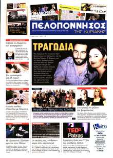 ΠΕΛΟΠΟΝΝΗΣΟΣ