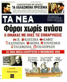 ΤΑ ΝΕΑ