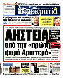 ΔΗΜΟΚΡΑΤΙΑ