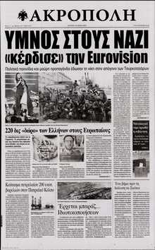 Η ΑΚΡΟΠΟΛΗ