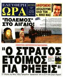 ΕΛΕΥΘΕΡΗ ΩΡΑ