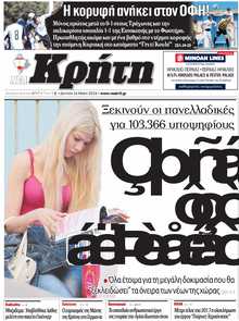 ΝΕΑ ΚΡΗΤΗ ΗΡΑΚΛΕΙΟΥ