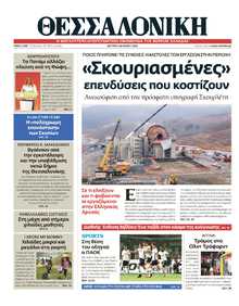 ΘΕΣΣΑΛΟΝΙΚΗ