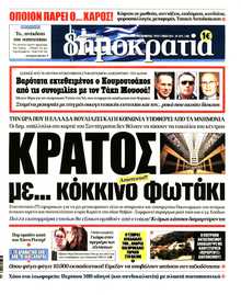 ΔΗΜΟΚΡΑΤΙΑ