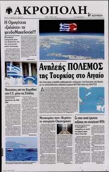 Η ΑΚΡΟΠΟΛΗ