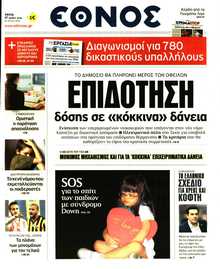 ΕΘΝΟΣ