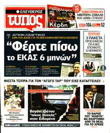 ΕΛΕΥΘΕΡΟΣ ΤΥΠΟΣ