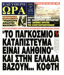 ΕΛΕΥΘΕΡΗ ΩΡΑ