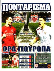 ΠΟΝΤΑΡΙΣΜΑ