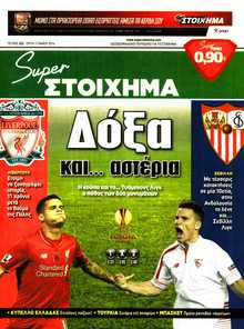 SUPER ΣΤΟΙΧΗΜΑ