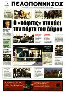 ΠΕΛΟΠΟΝΝΗΣΟΣ