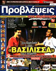 ΠΡΟΒΛΕΨΕΙΣ