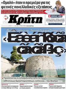 ΝΕΑ ΚΡΗΤΗ ΗΡΑΚΛΕΙΟΥ