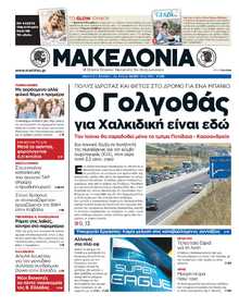 ΜΑΚΕΔΟΝΙΑ