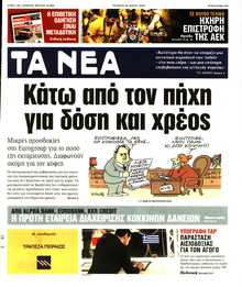 ΤΑ ΝΕΑ