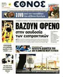 ΕΘΝΟΣ