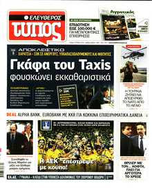 ΕΛΕΥΘΕΡΟΣ ΤΥΠΟΣ