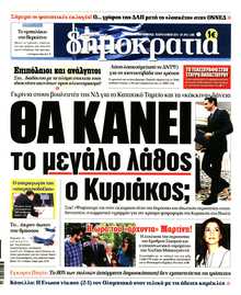 ΔΗΜΟΚΡΑΤΙΑ
