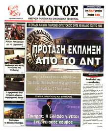 Ο ΛΟΓΟΣ